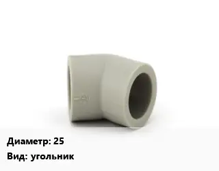 Отвод 25 угольник